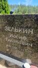 Захоронение ID 3563804