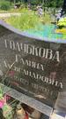 Захоронение ID 3564601