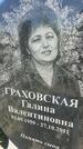 Захоронение ID 3565183
