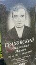 Захоронение ID 3565184