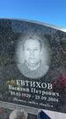 Захоронение ID 3565255