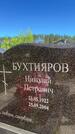 Захоронение ID 3565260