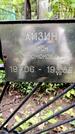Захоронение ID 3565974