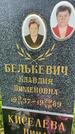 Захоронение ID 3568730