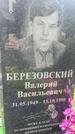 Захоронение ID 3571020