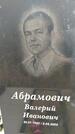 Захоронение ID 3573292