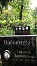 Захоронение ID 3573333
