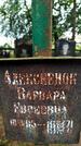 Захоронение ID 3573347