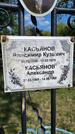 Захоронение ID 3572755