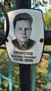 Захоронение ID 3572822
