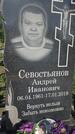 Захоронение ID 3574248