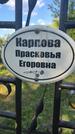 Захоронение ID 3574281