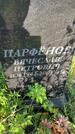 Захоронение ID 3576803