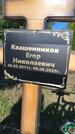 Захоронение ID 3576808