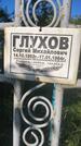 Захоронение ID 3576842