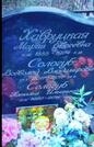 Захоронение ID 3583089