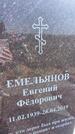 Захоронение ID 3578448