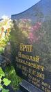 Захоронение ID 3579372