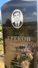 Захоронение ID 3579704