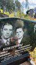 Захоронение ID 3579724