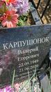 Захоронение ID 3580024