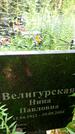 Захоронение ID 3581207