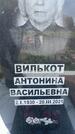 Захоронение ID 3582090
