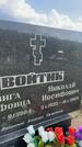Захоронение ID 3582099