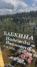 Захоронение ID 3582681