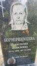 Захоронение ID 3583120