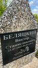 Захоронение ID 3583275