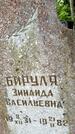 Захоронение ID 3584115