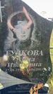 Захоронение ID 3584918