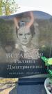 Захоронение ID 3584920