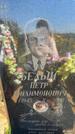 Захоронение ID 3584962