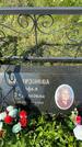 Захоронение ID 3585529