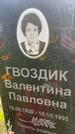 Захоронение ID 3585641