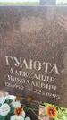 Захоронение ID 3585660