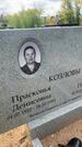 Захоронение ID 3585668