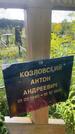Захоронение ID 3585695