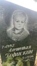 Захоронение ID 3585741