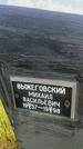 Захоронение ID 3585789