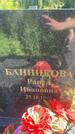 Захоронение ID 3586048