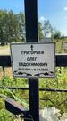 Захоронение ID 3586111