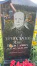Захоронение ID 3586459