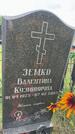 Захоронение ID 3586590
