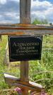 Захоронение ID 3586644