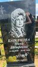 Захоронение ID 3586727