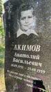 Захоронение ID 3587049