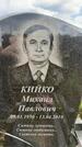 Захоронение ID 3587299